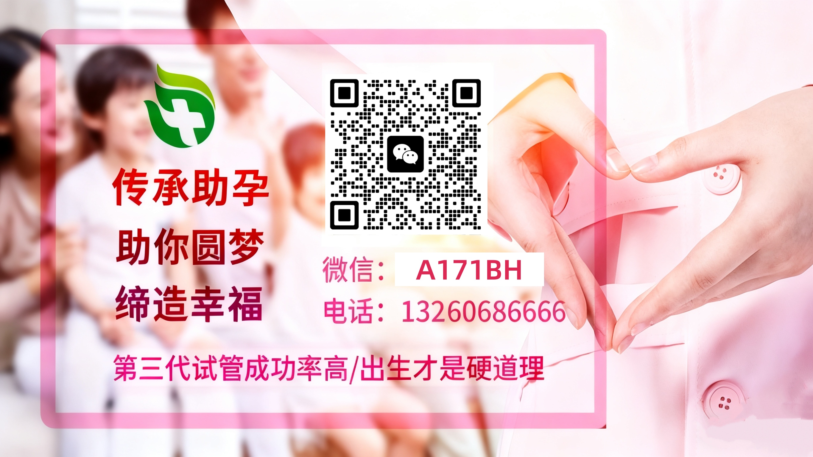 三代试管助孕机构